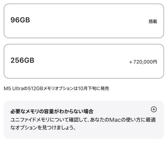 Apple公式サイトでは512GBメモリオプションは10月下旬発売予定と表示