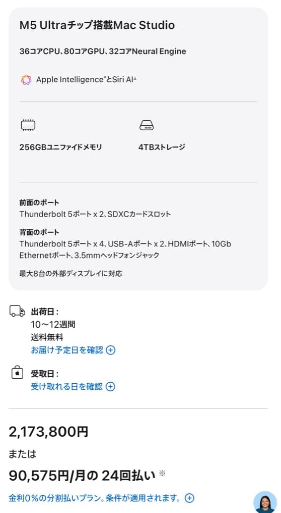 Apple公式サイトで実際に確認したM5 Ultra / 256GB / 4TB構成